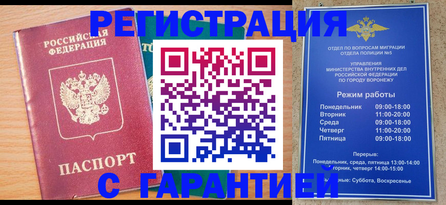 прописка штамп в Димитровграде