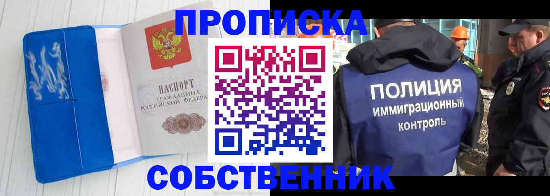 прописка ребенка в Димитровграде