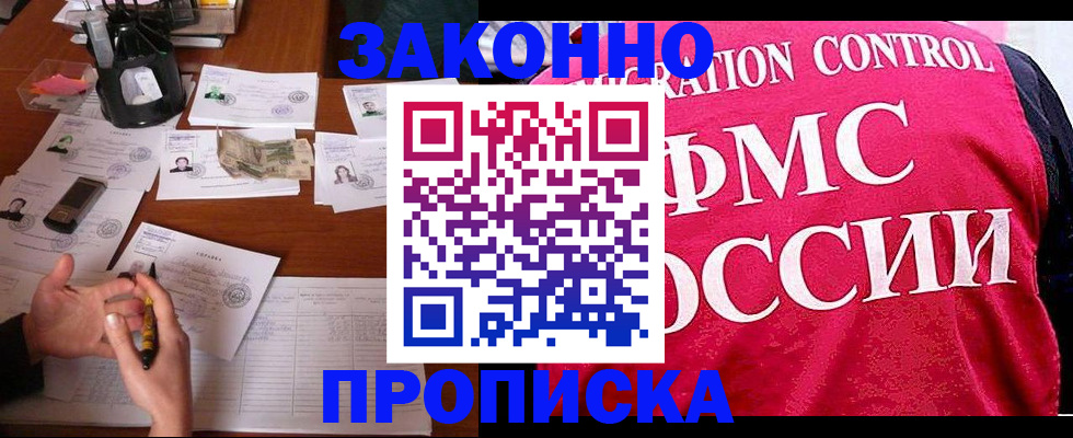 прописка гарантия в Димитровграде