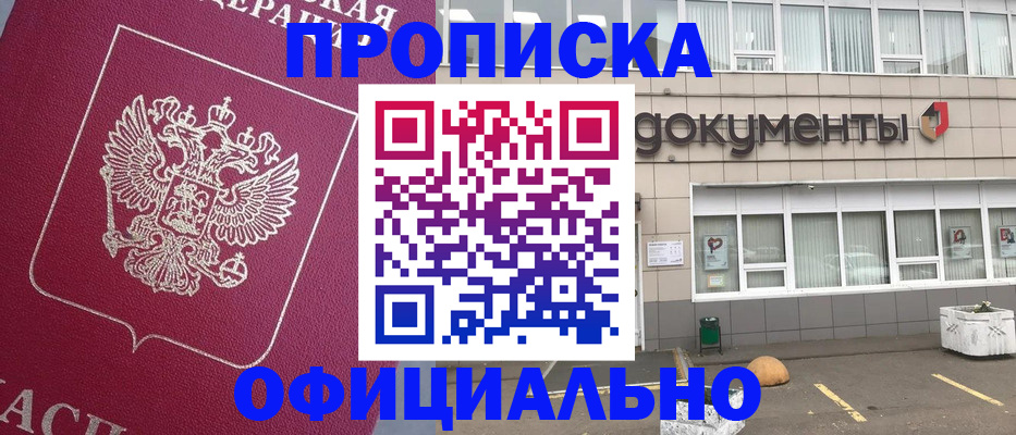 прописка регистрация в Димитровграде