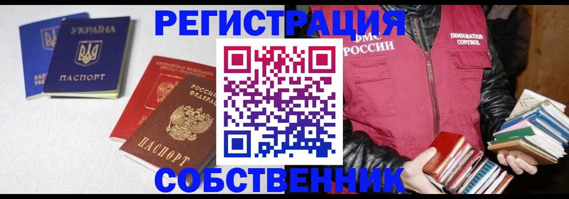 прописка законно в Димитровграде